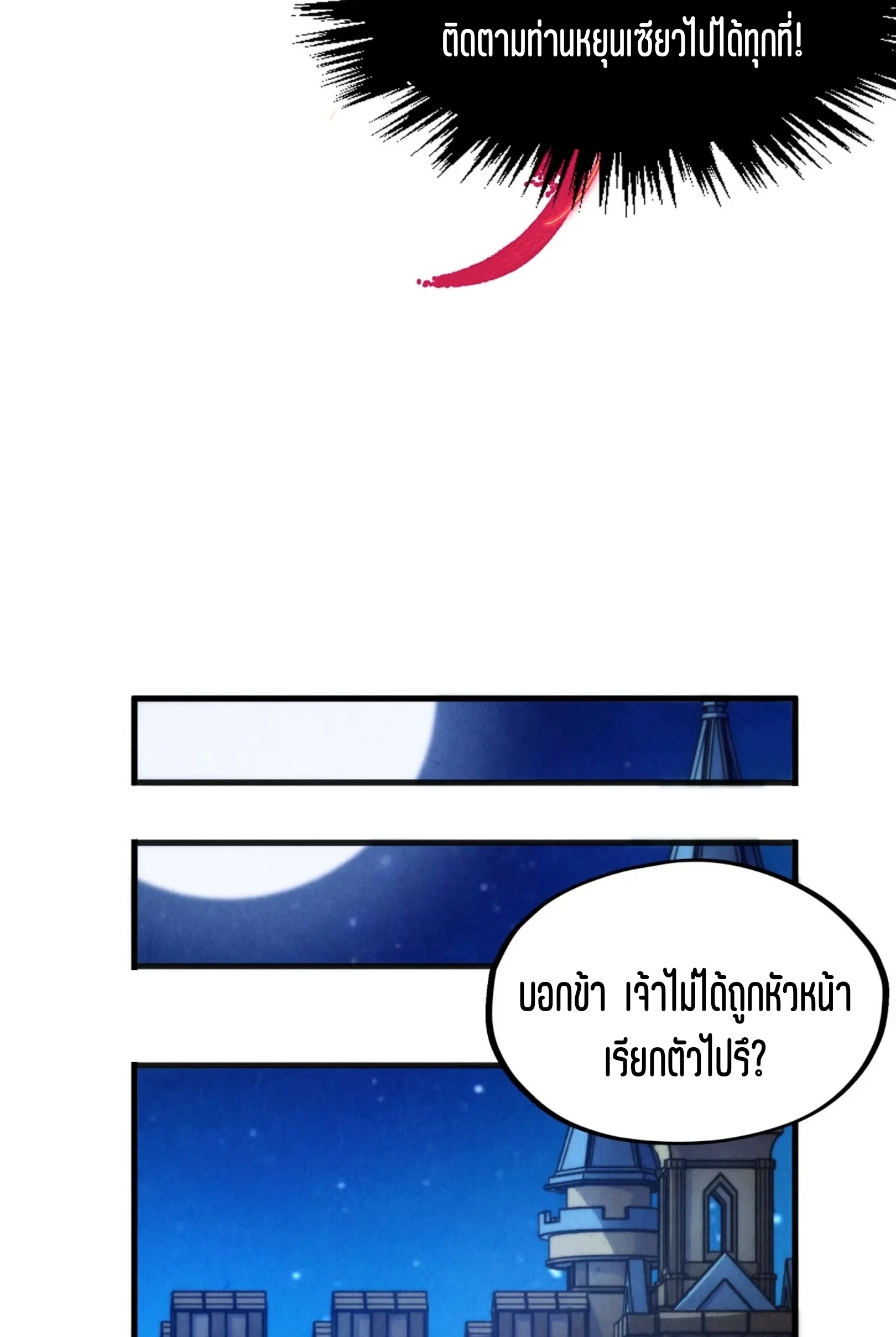 มหาเทพนิรันดร์กาล ตอนที่ 217 หน้า 49