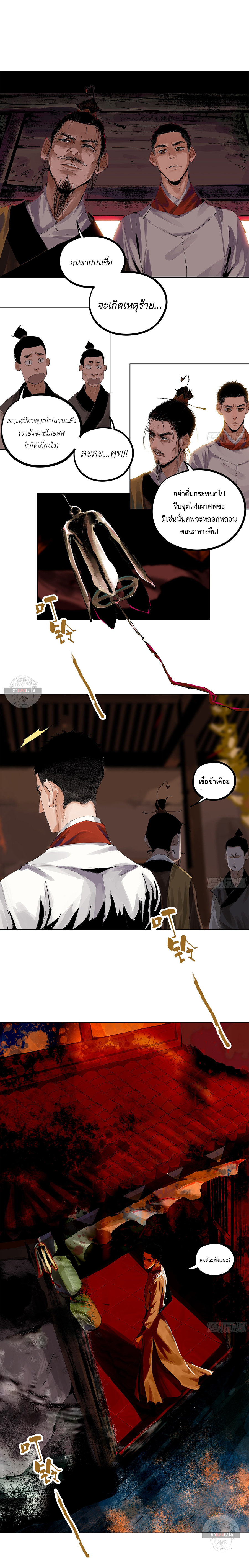 ปราชญ์ผู้ยิ่งใหญ่แห่งราชันย์กระดูกขาว ตอนที่ 10 หน้า 8