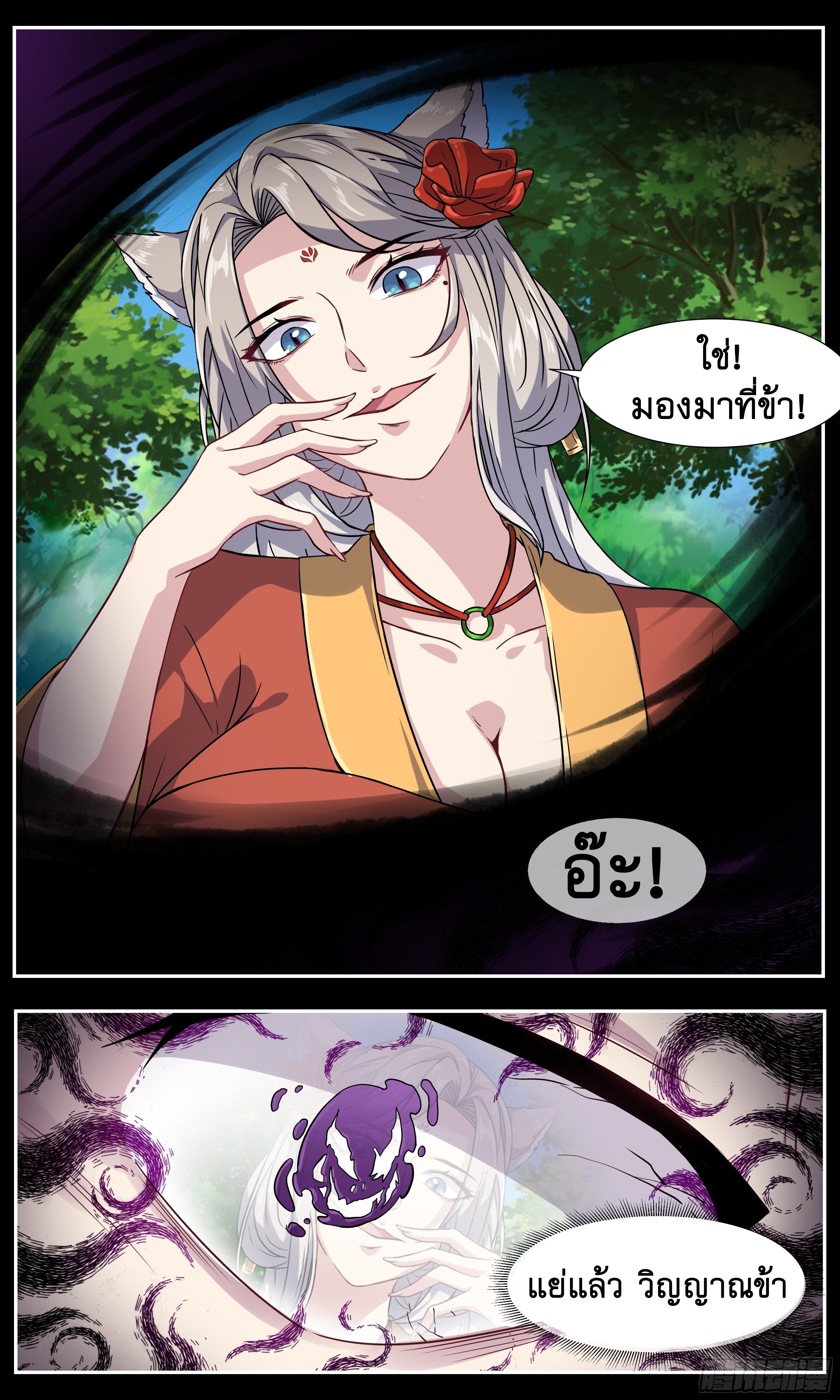 ข้าไม่ได้อยากเป็นเทพแห่งดาบ ตอนที่ 30 หน้า 14