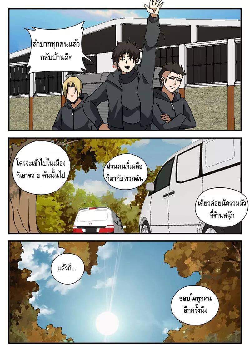 Xie wen dong ตอนที่ 24 หน้า 49