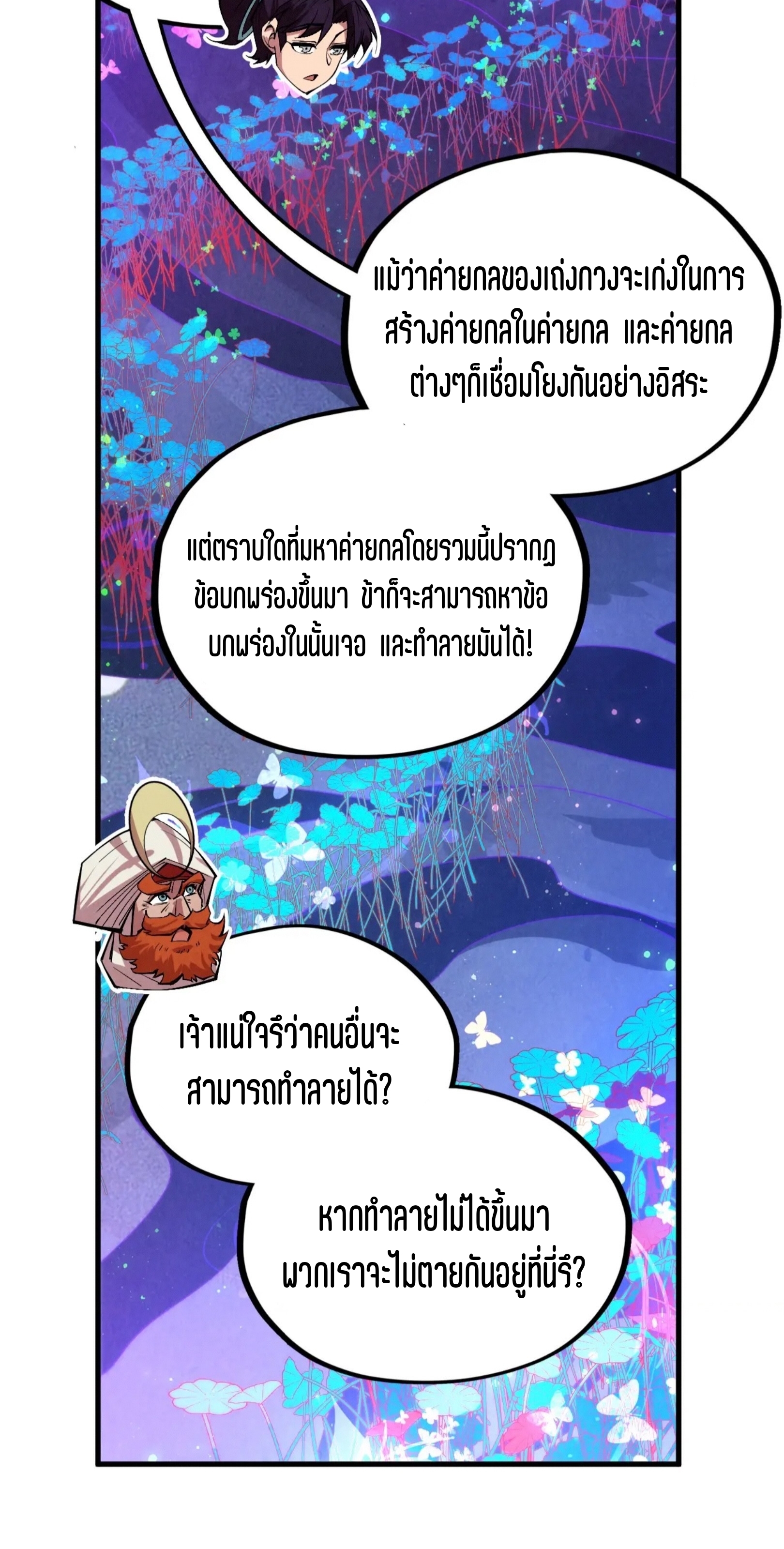 มหาเทพนิรันดร์กาล ตอนที่ 268 หน้า 35