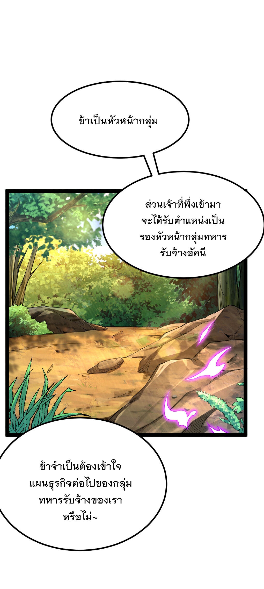 เทพกระบี่มรณะ (ชนจีน) ตอนที่ 84 หน้า 28