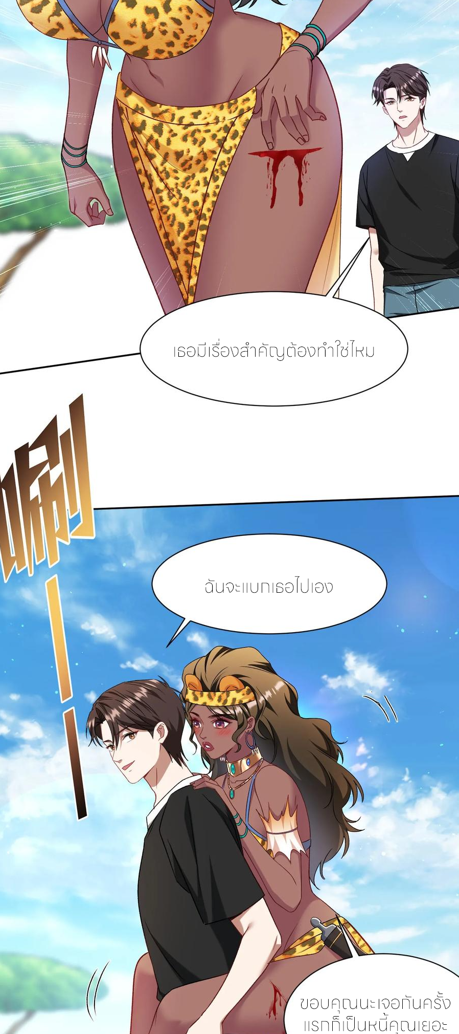 ผมไปเกาะสาวสวยกิน, แต่ตอนนี้ฉันเป็นคนร่ำรวยแล้ว~ ตอนที่ 189 หน้า 15