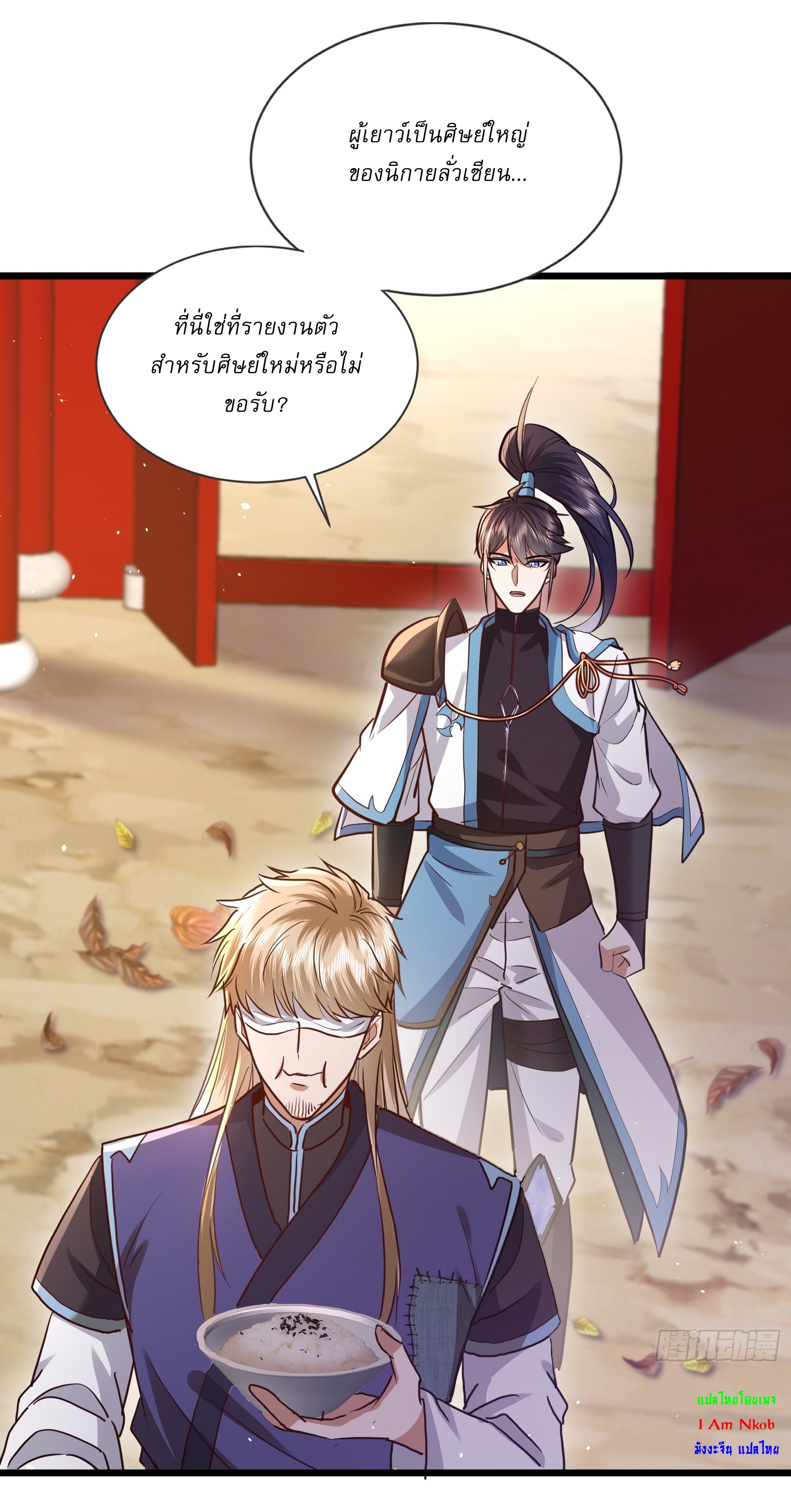 As An Immortal, I Only Practice Forbidden Arts เซียนอย่างข้า ฝึกเพียงเคล็ดวิชาต้องห้ามเท่านั้น! ตอนที่ 5 หน้า 24