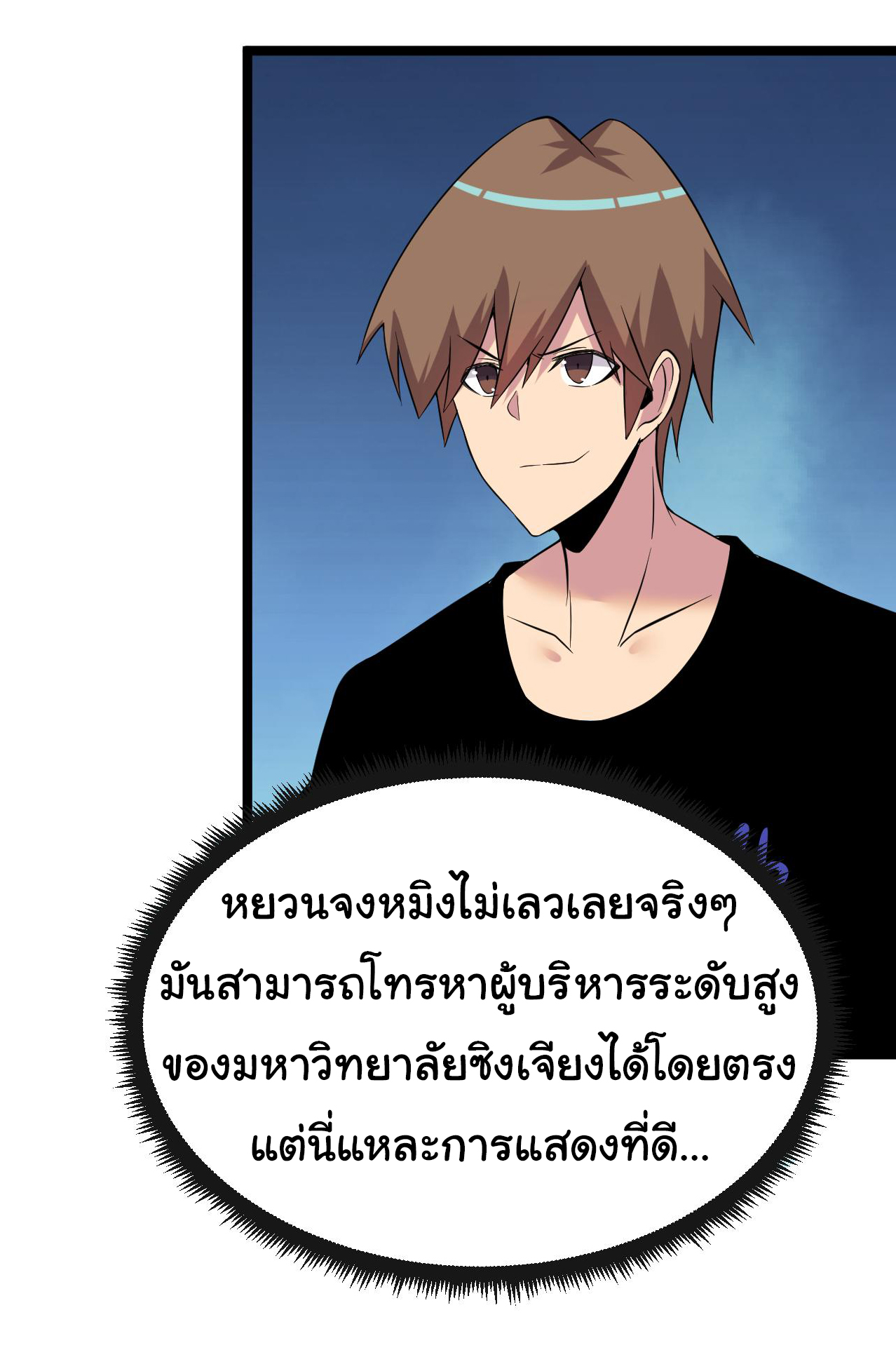 Sanjie Taobao Store ระบบร้านค้าเทพเจ้า ตอนที่ 249 หน้า 40