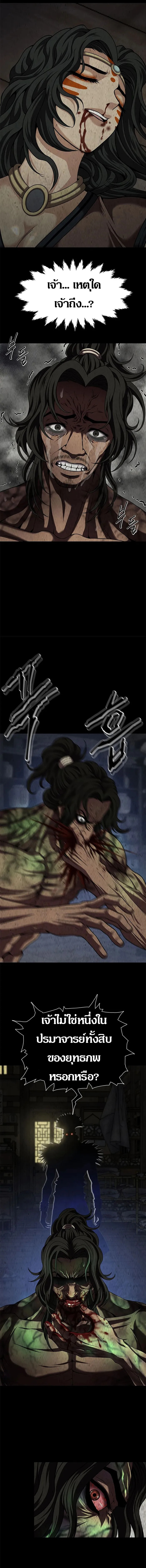 Invincible Territory ตอนที่ 16 หน้า 3