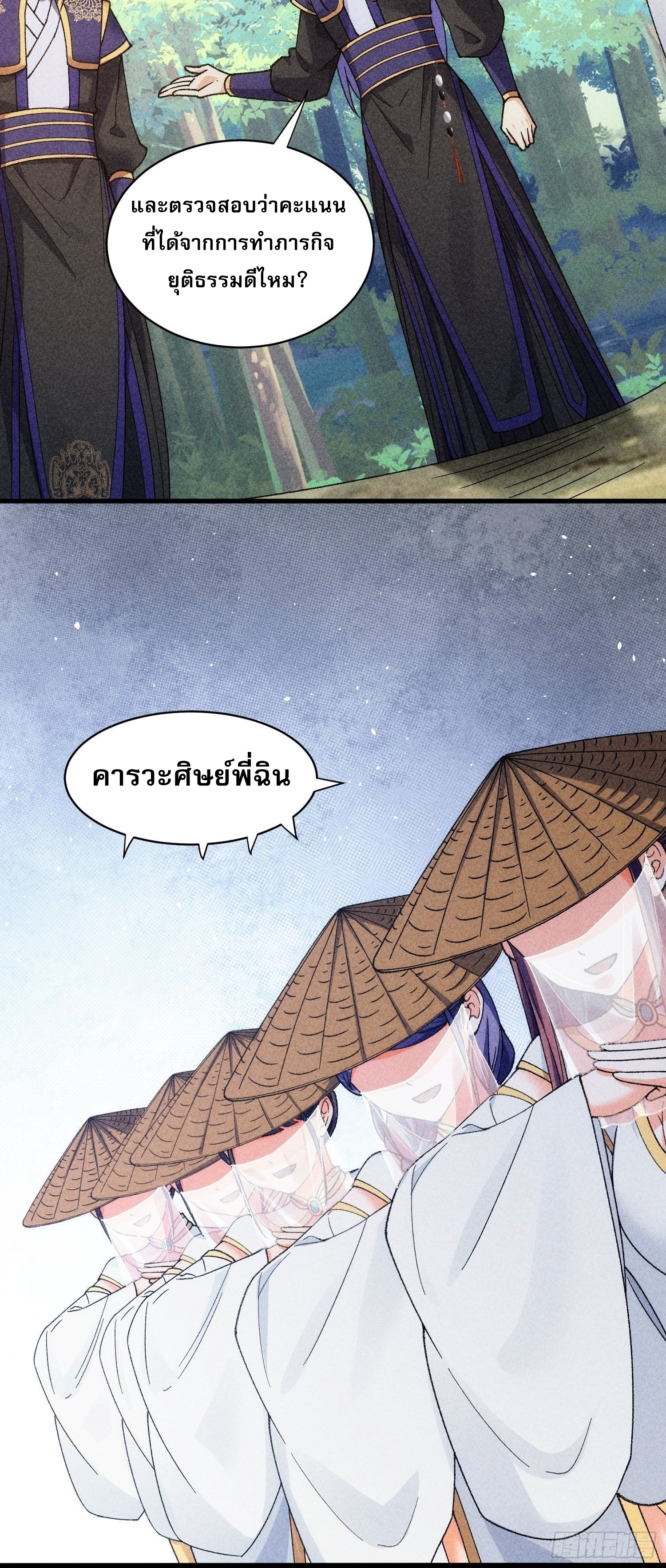 ข้าจะกำหนดชะตาตัวเอง ทันจีน ตอนที่ 10 หน้า 29