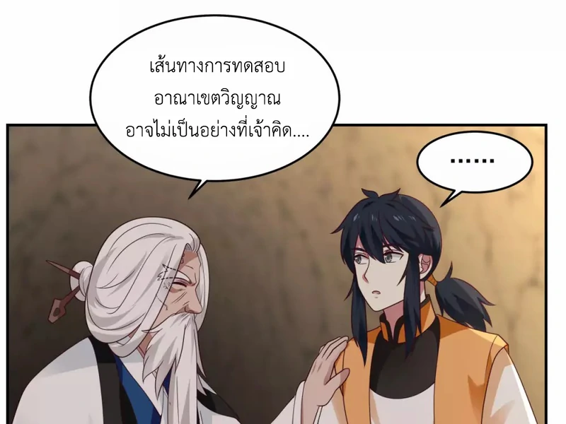 Chaos Alchemist (วิบัติการณ์เทพเซียนโอสถ) ตอนที่ 140 หน้า 34