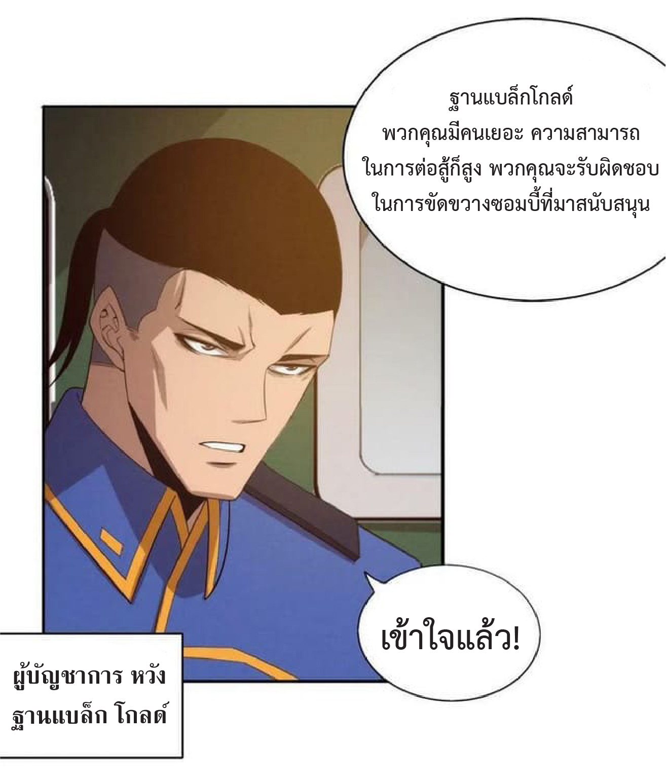 the frenzy of evolution การวิวัฒนาการที่บ้าคลั่ง ตอนที่ 97 หน้า 34