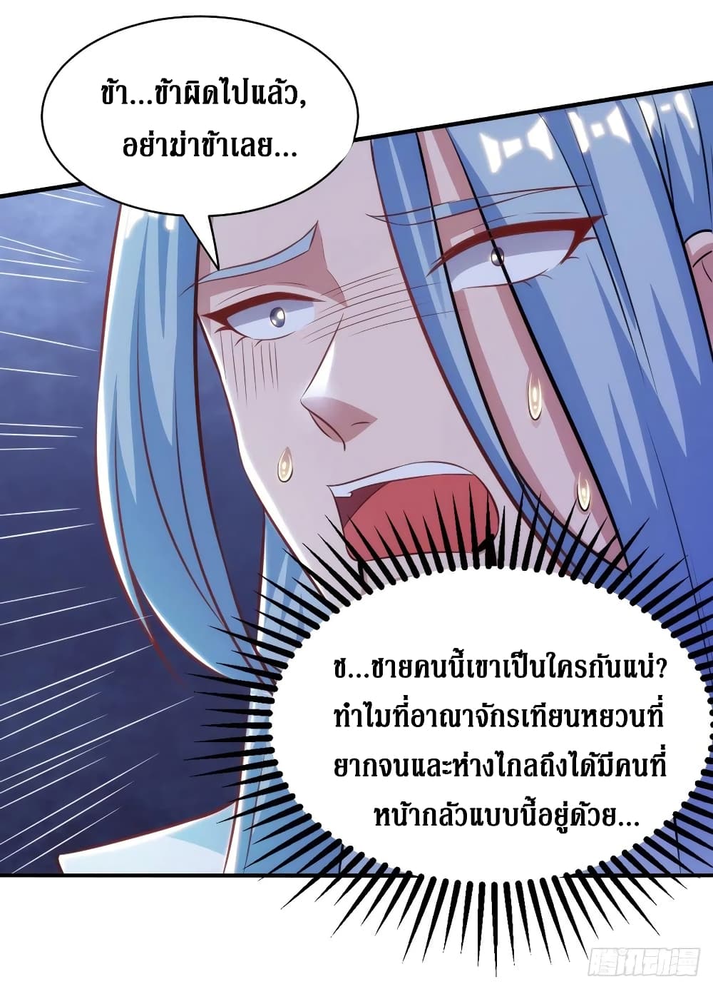 Dominate The Three Realms ตอนที่ 137 หน้า 22