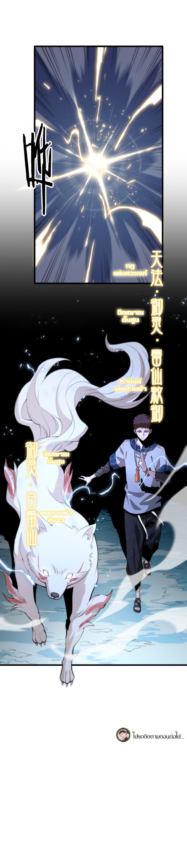 The Grand Master came down from the mountain ตอนที่ 51 หน้า 23