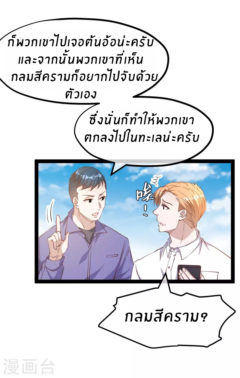 God Fisherman ตอนที่ 268 หน้า 4
