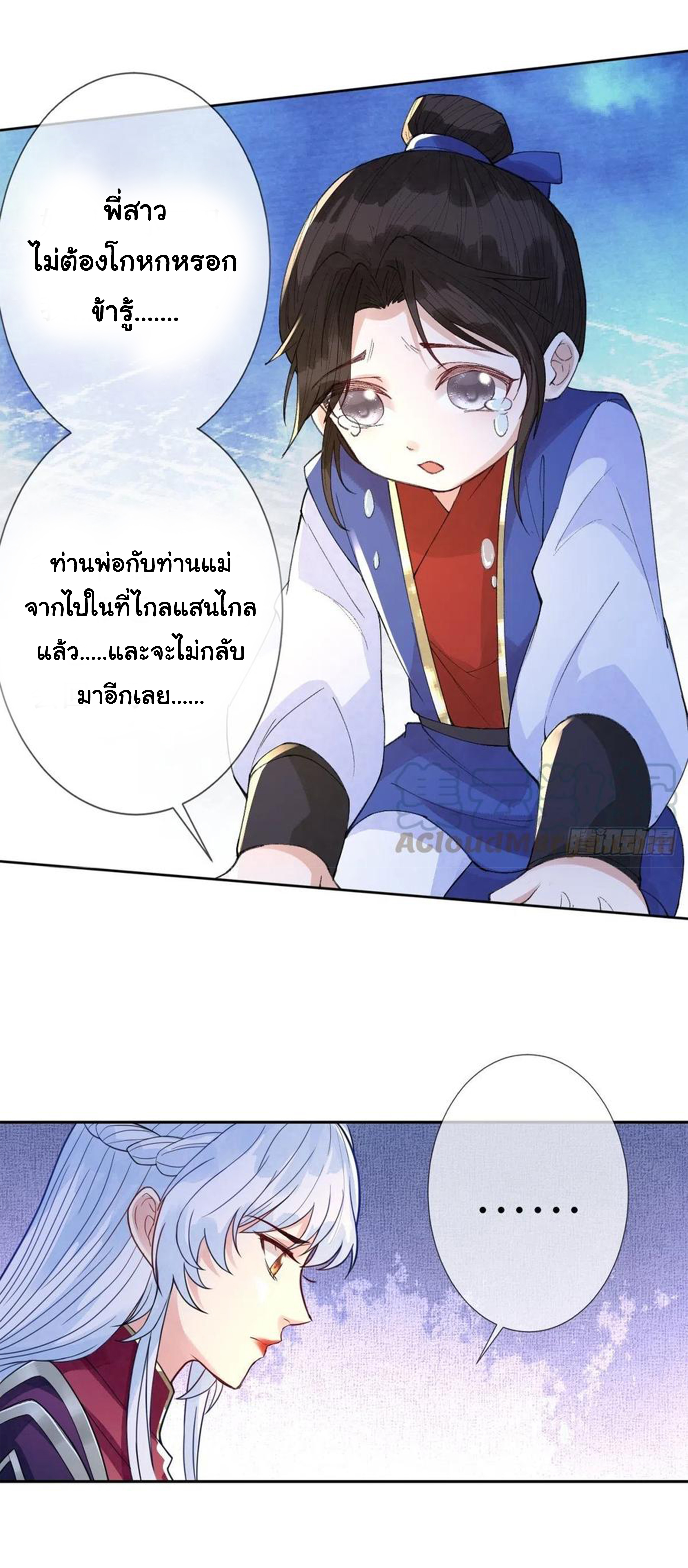 จักรพรรดินีสงคราม เกิดใหม่ในโลกซอมบี้ (Empress of the last days) จบ ตอนที่ 24 หน้า 11