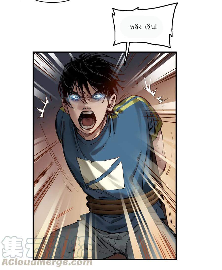 การกลับมาของวายร้าย ตอนที่ 20 หน้า 13