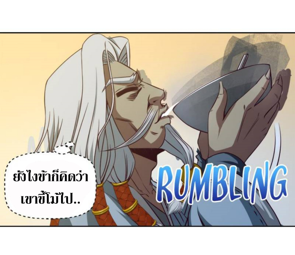 Doomed to be a king ตอนที่ 10 หน้า 14