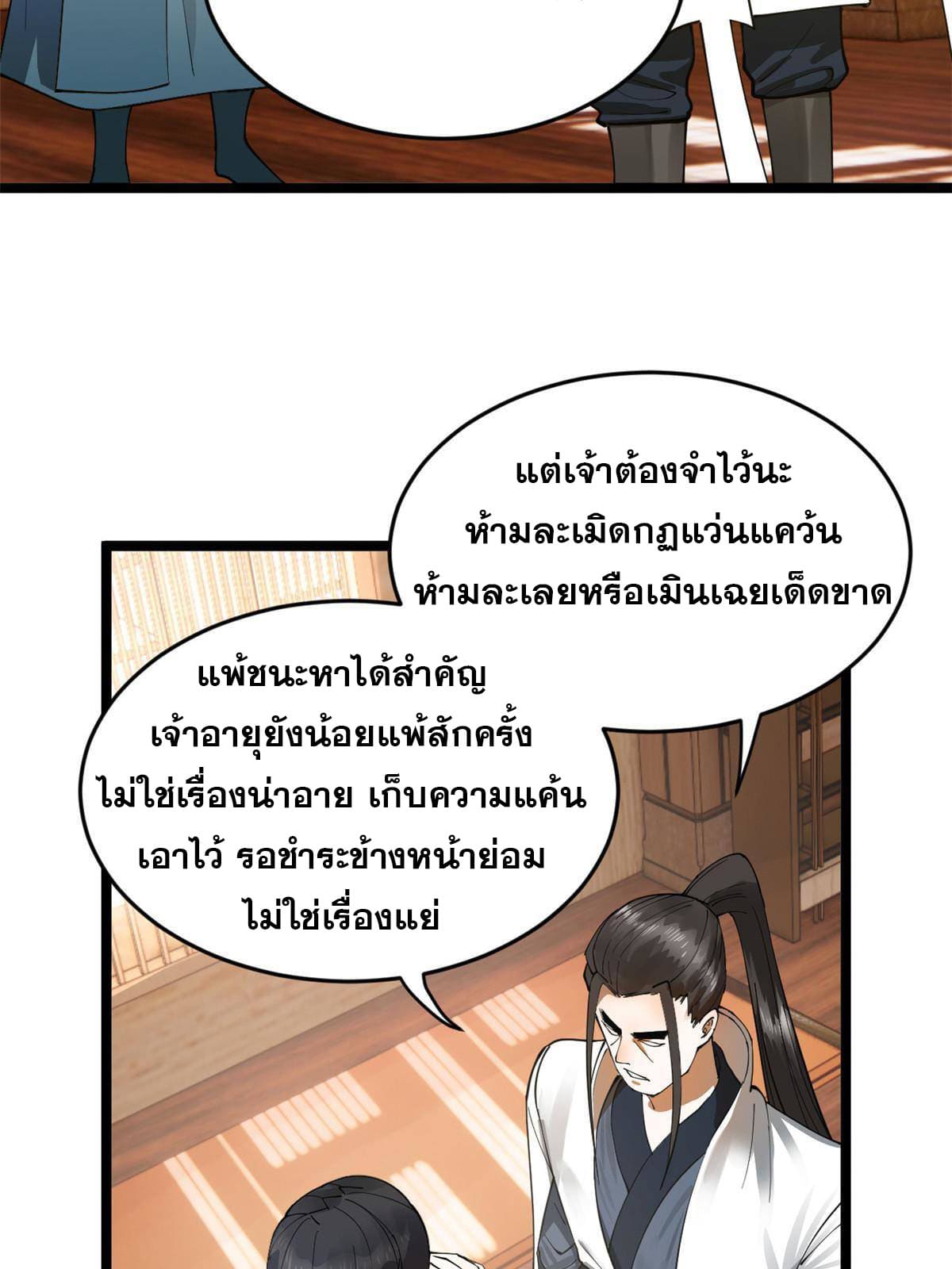 ลูกเขยที่แกร่งสุดในปฐพี (ทันจีน) ตอนที่ 21 หน้า 71