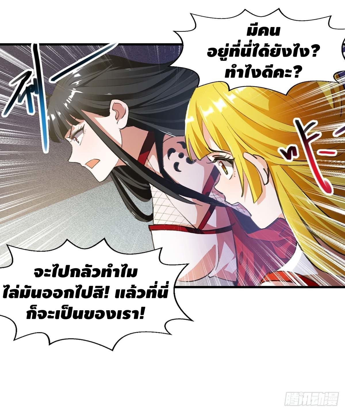 Seal 900 million times ตอนที่ 5 หน้า 8