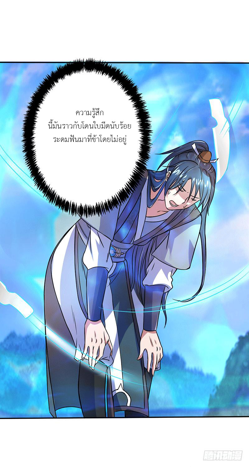 Peerless Scripture of Chaos ตอนที่ 5 หน้า 29