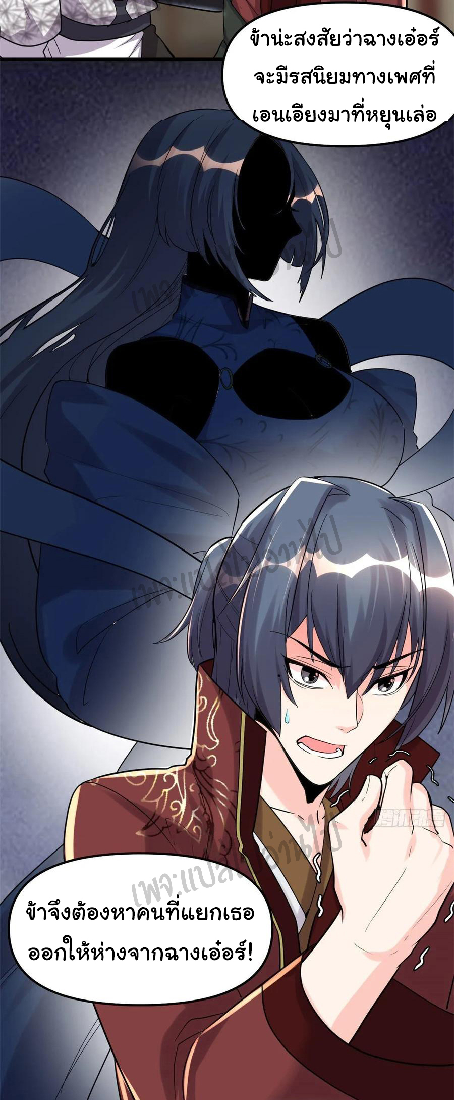 I might be a fake fairy ตอนที่ 112 หน้า 8