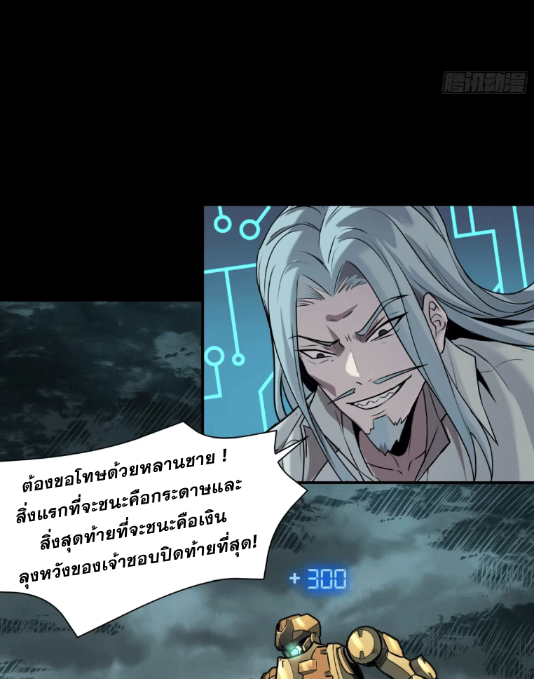 Legend of Star Genera ชนจีน ตอนที่ 147 หน้า 71