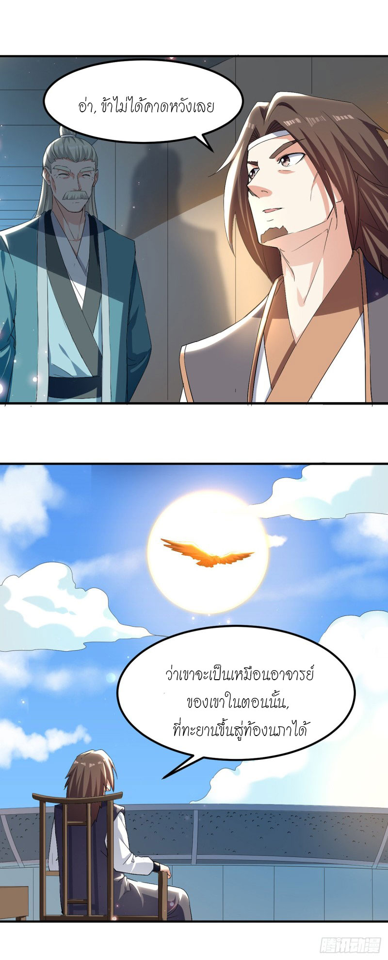 Peerless Martial Spirit ตอนที่ 24 หน้า 17