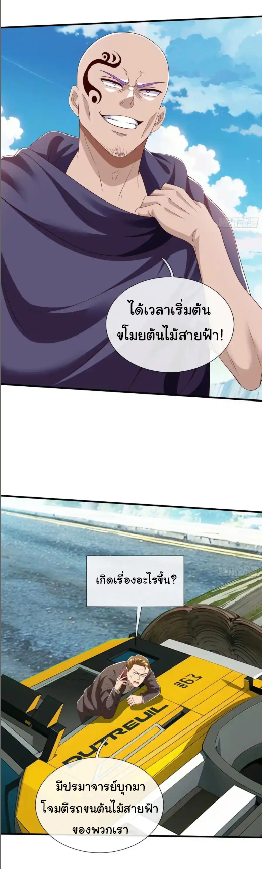 The god of war is reborn to avenge ตอนที่ 58 หน้า 13