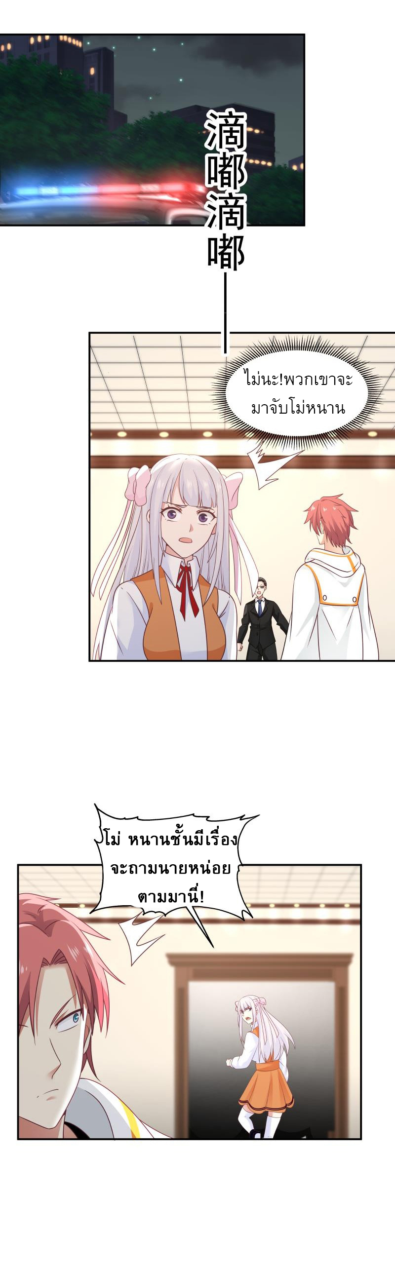 I have dragon in my body ตอนที่ 111 หน้า 8