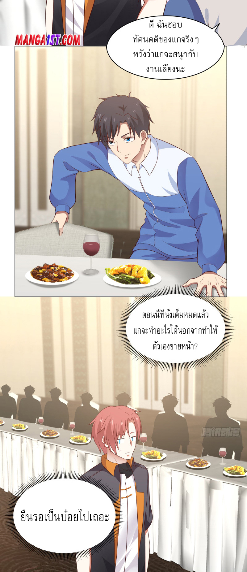 I have dragon in my body ตอนที่ 257 หน้า 6