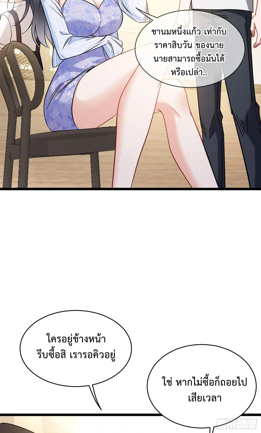 ระบบสุลต่านล้านล้านล้าน (เงินไม่จำกัด) ซื้อผู้หญิงทั้งโลก ตอนที่ 2 หน้า 11