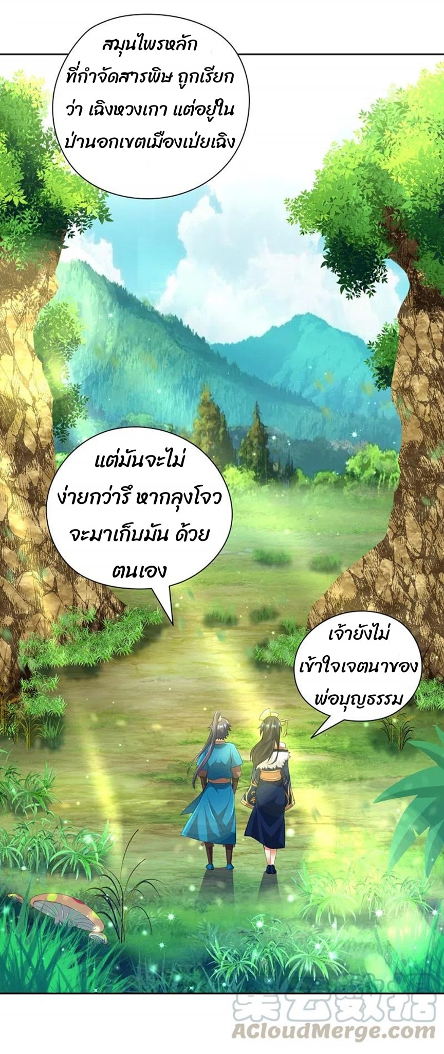 ข้ารับใช้ชั้นหนึ่ง ตอนที่ 241 หน้า 33