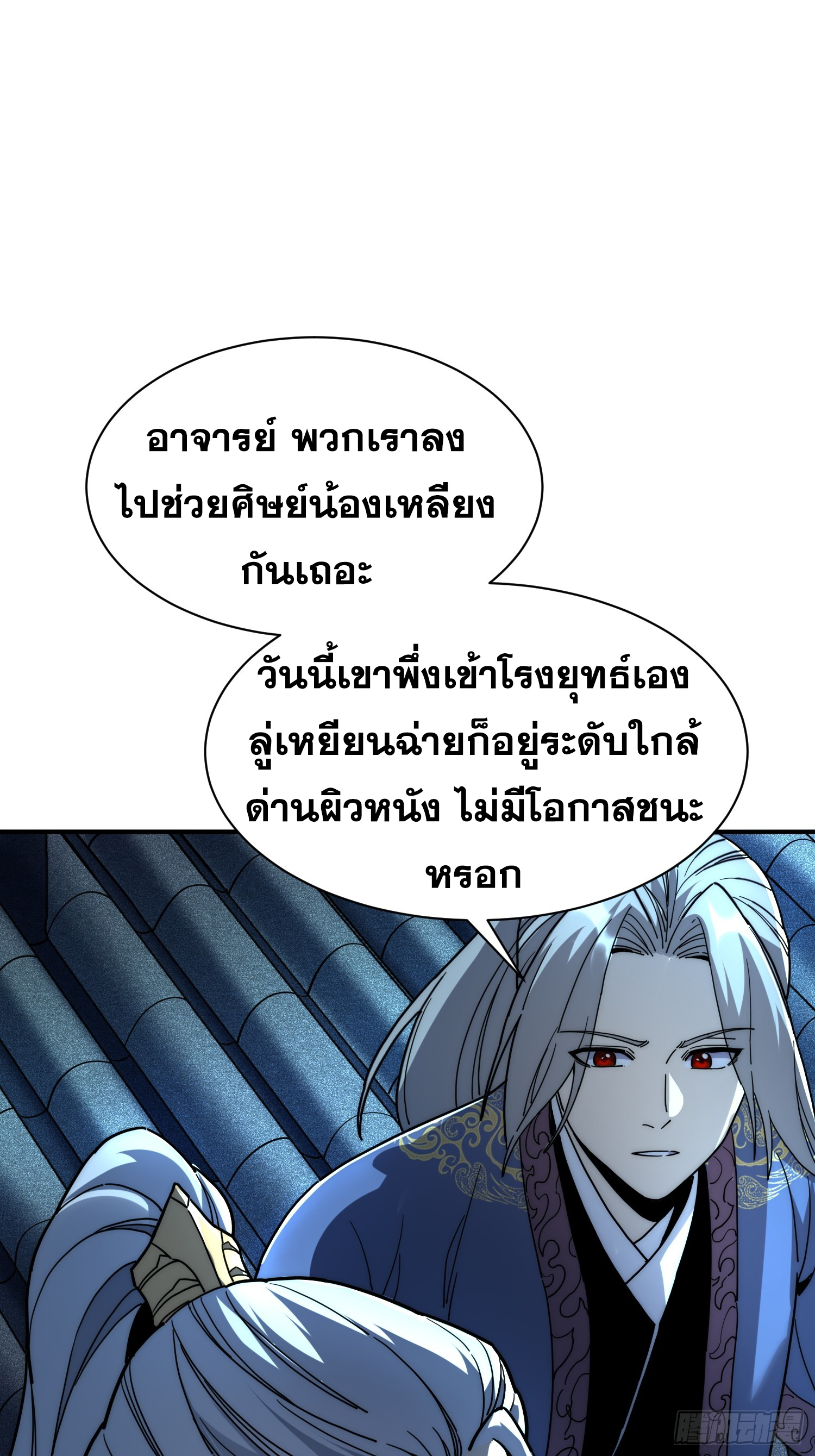เริ่มต้นสู่การเป็นเทพวานรแห่งสายน้ำ ตอนที่ 16 หน้า 11
