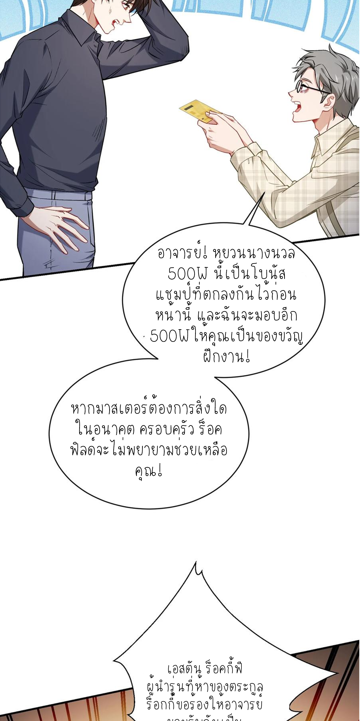 ผมไปเกาะสาวสวยกิน, แต่ตอนนี้ฉันเป็นคนร่ำรวยแล้ว~ ตอนที่ 133 หน้า 38