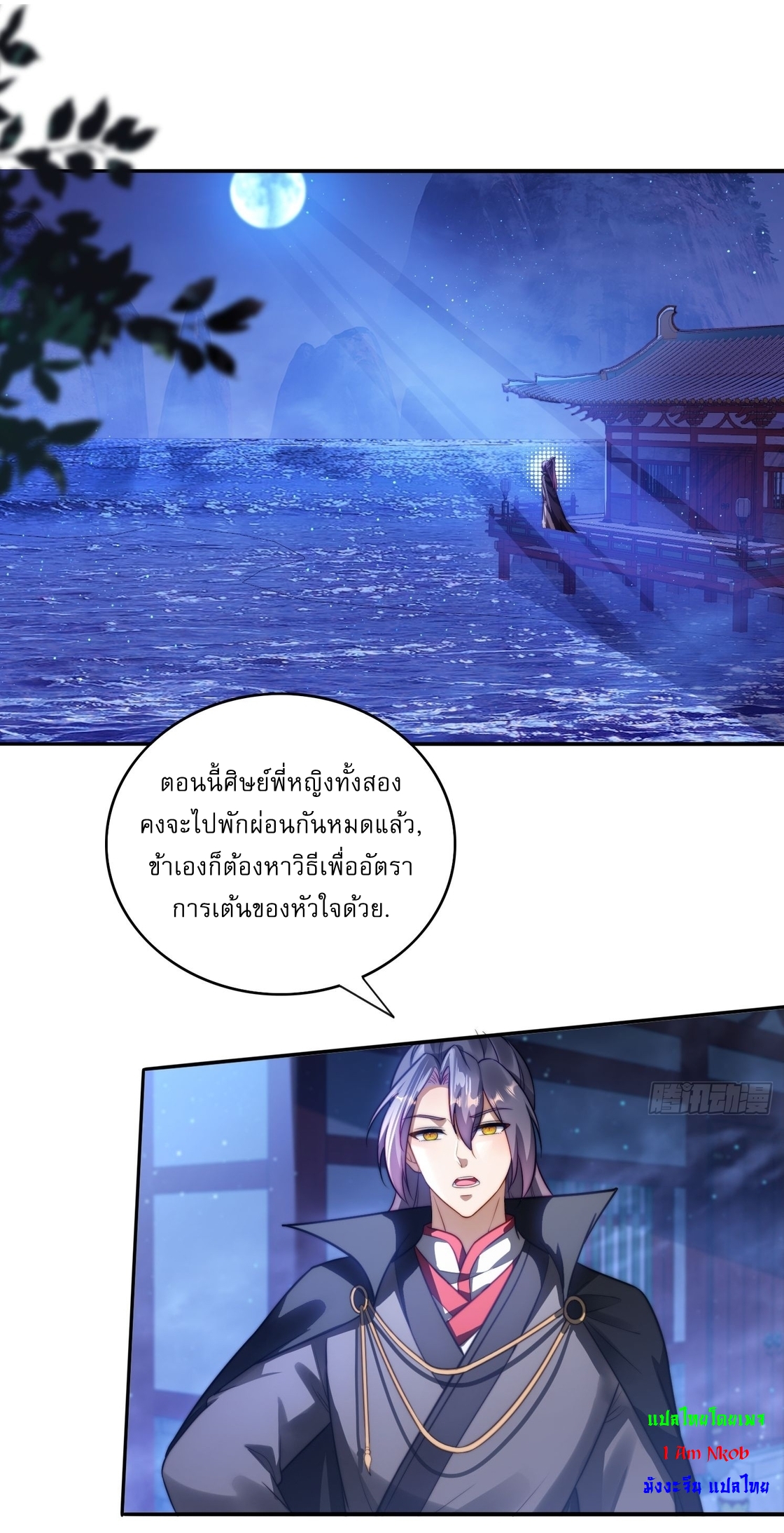 ลงนาม 90,000 ปี ไปกับระบบบำเพ็ญคู่กู้โลก! ตอนที่ 11 หน้า 8