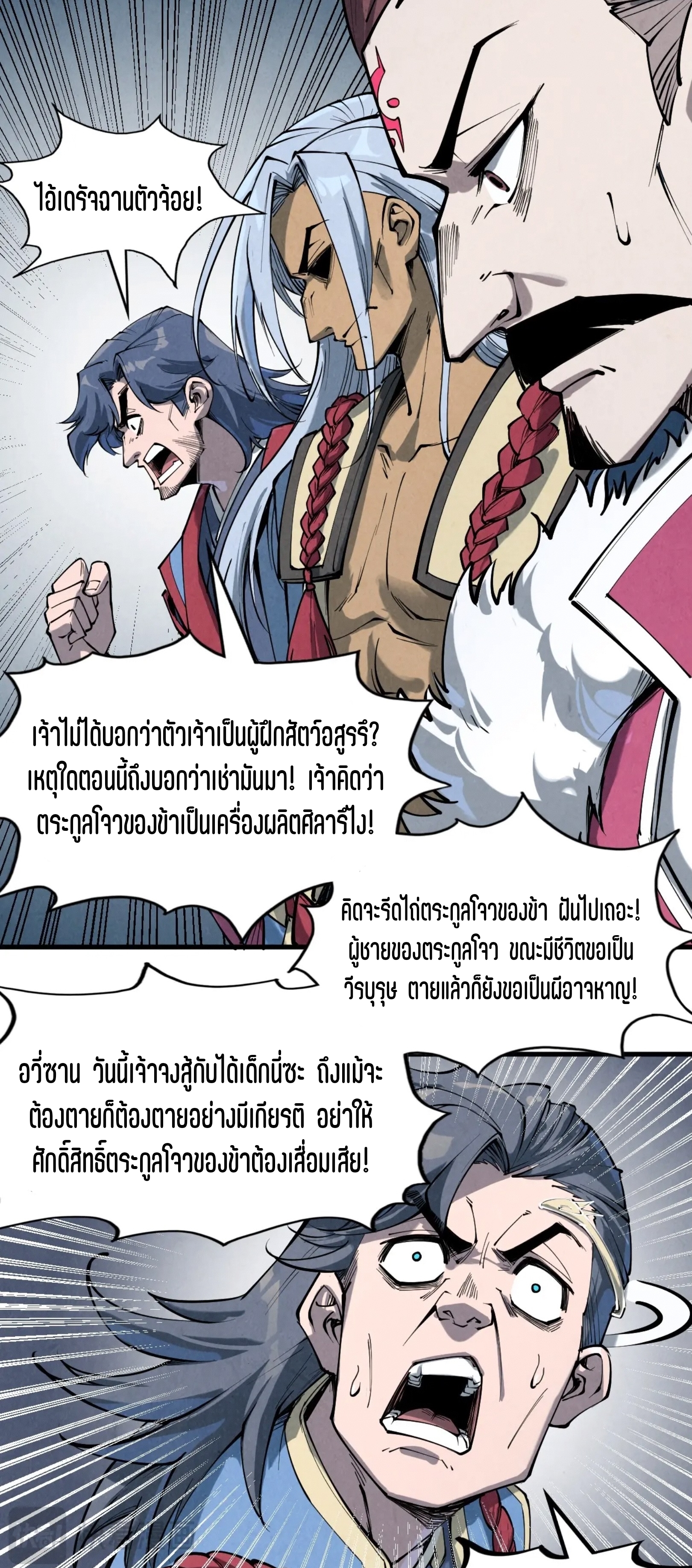 มหาเทพนิรันดร์กาล ตอนที่ 131 หน้า 42