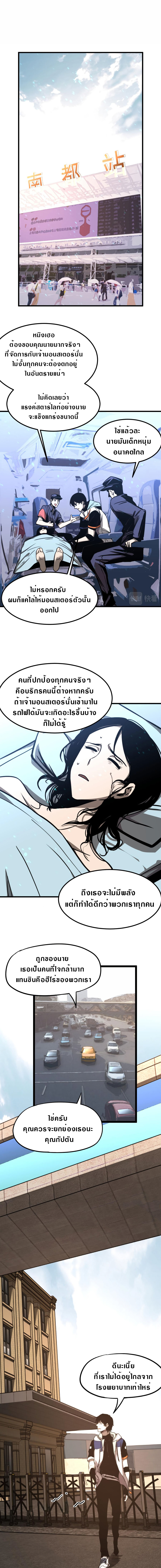 Super Evolution ตอนที่ 28 หน้า 2