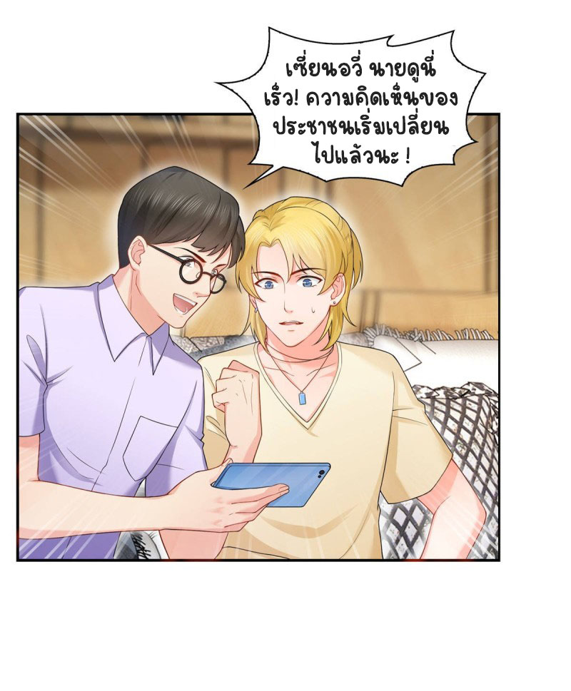 (ชนจีน)Perfect Secret Love The Bad New Wife Is a Little Sweet ตอนที่ 73 หน้า 22