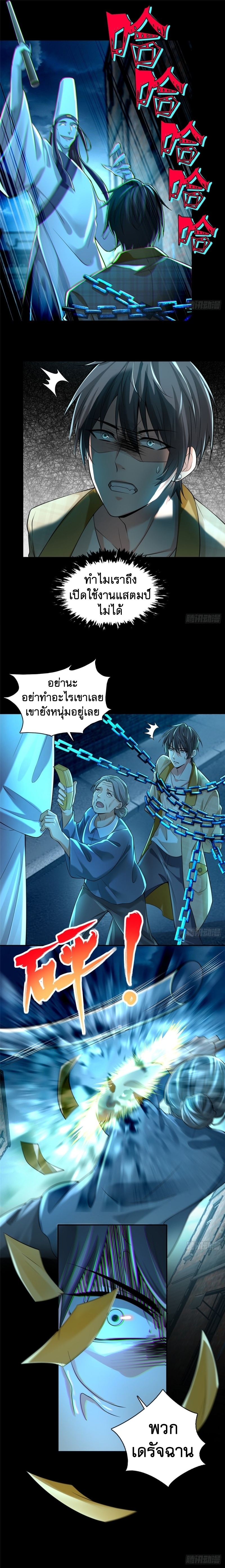 บุรุษไปรษณีย์ไม่จำกัด ตอนที่ 185 หน้า 7