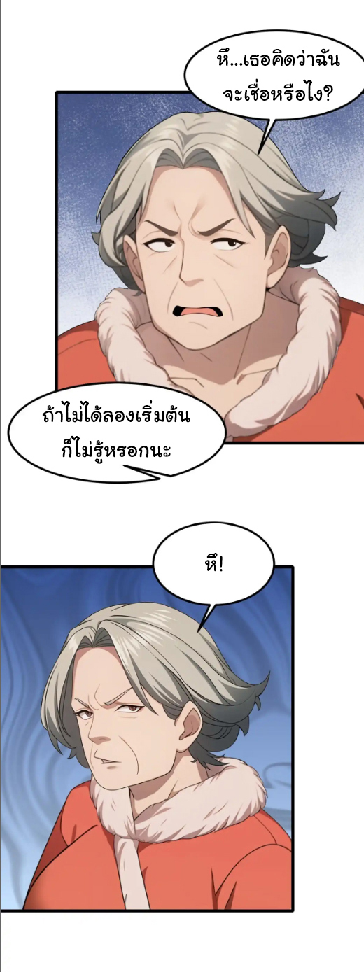 ภรรยาจักรพรรดินีกับสามีขยะ ตอนที่ 52 หน้า 4