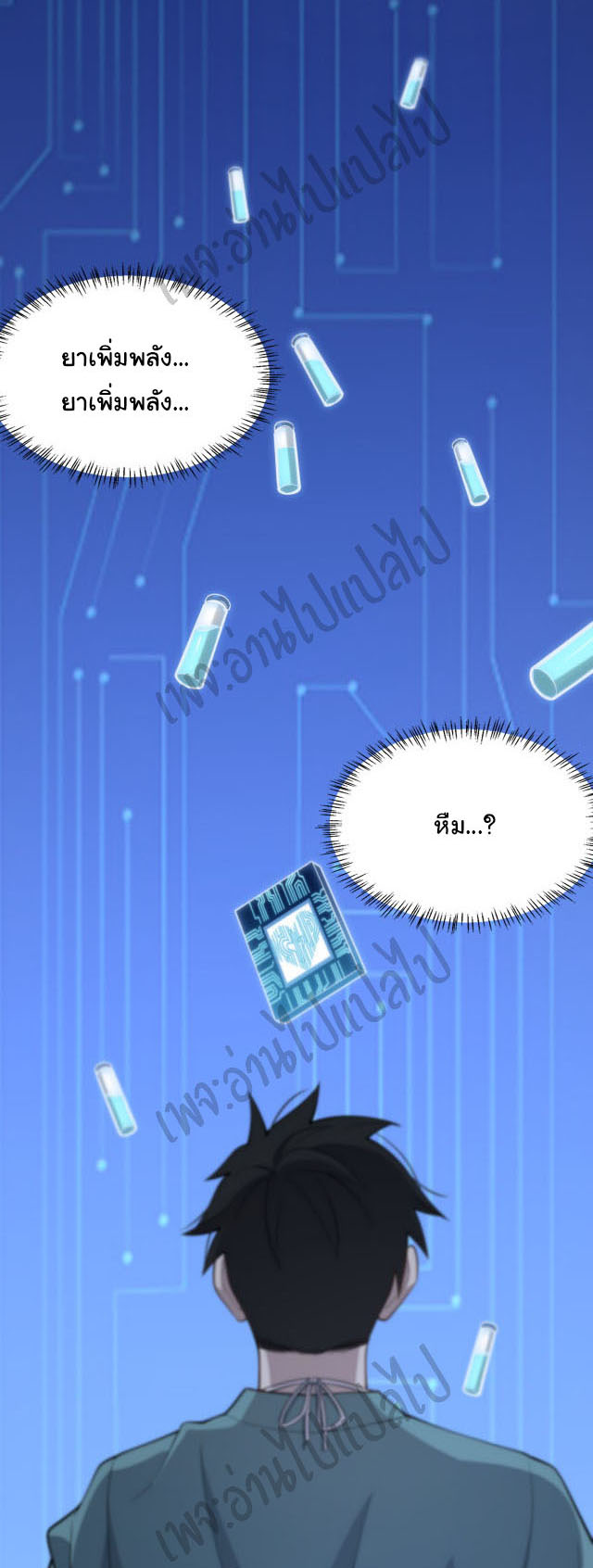 สุดยอดระบบของหมอหลิงหรัน ตอนที่ 48 หน้า 13