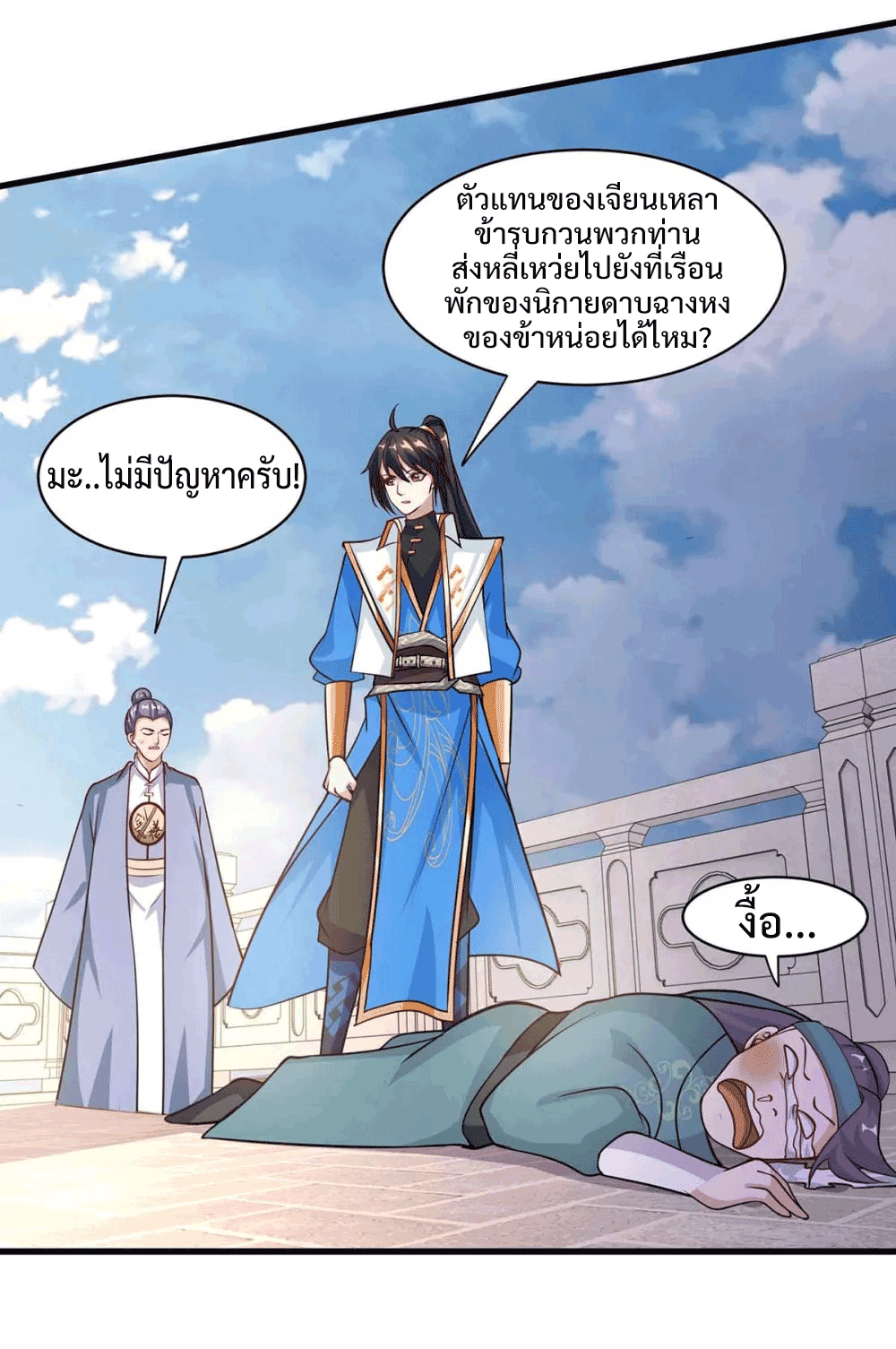 One Step Toward Freedom ตอนที่ 290 หน้า 23