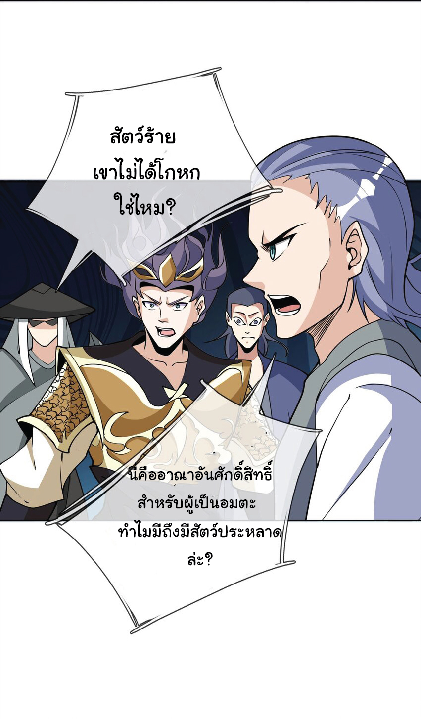 Being a Teacher is Invincible in World ตอนที่ 73 หน้า 12