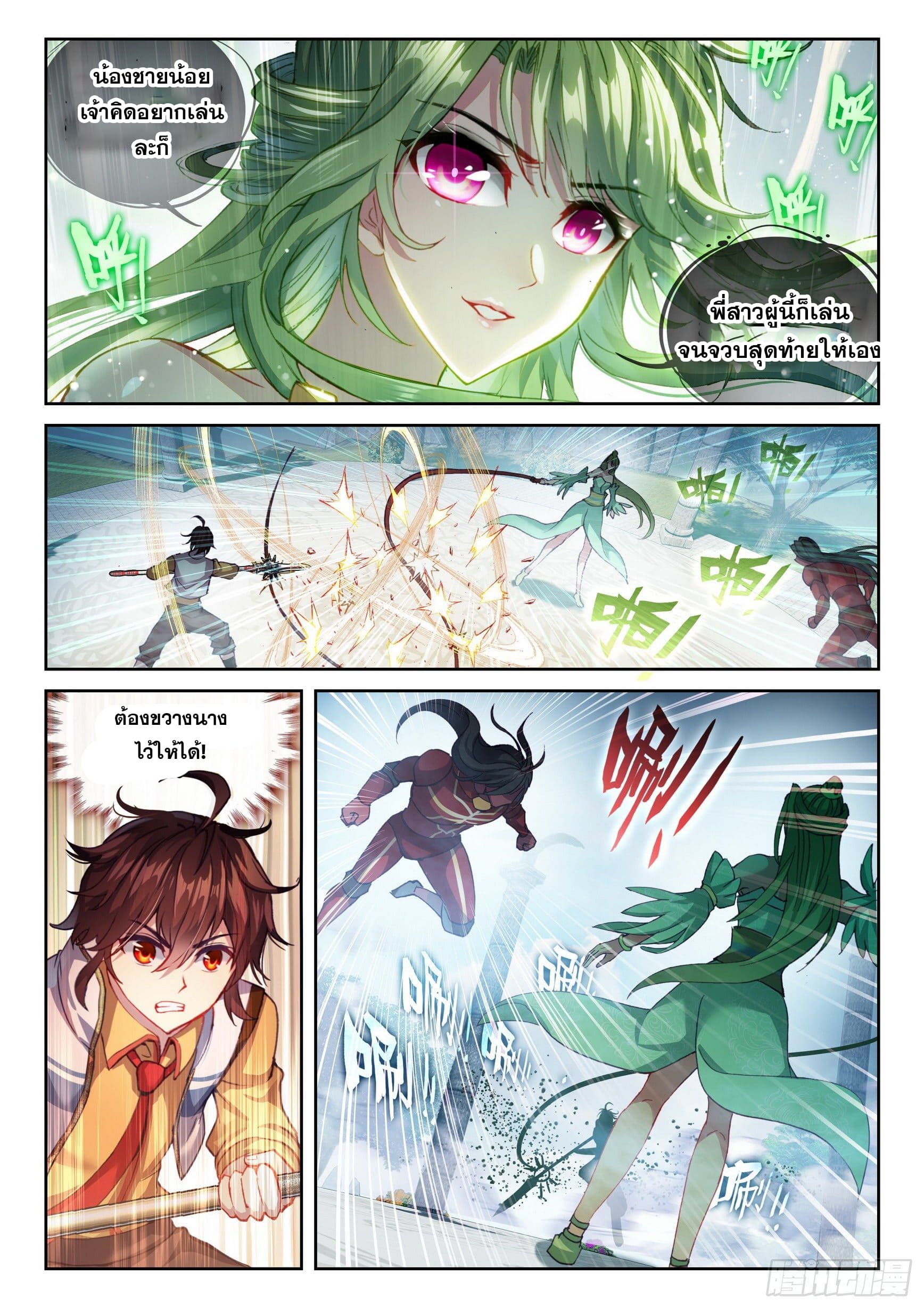 Wu Dong Qian Kun (ทันจีน) ตอนที่ 39 หน้า 2