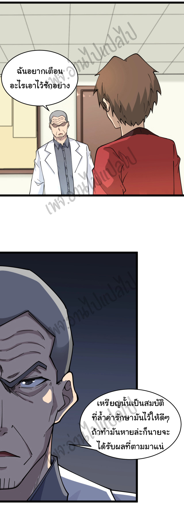 Sanjie Taobao Store ระบบร้านค้าเทพเจ้า ตอนที่ 96 หน้า 22