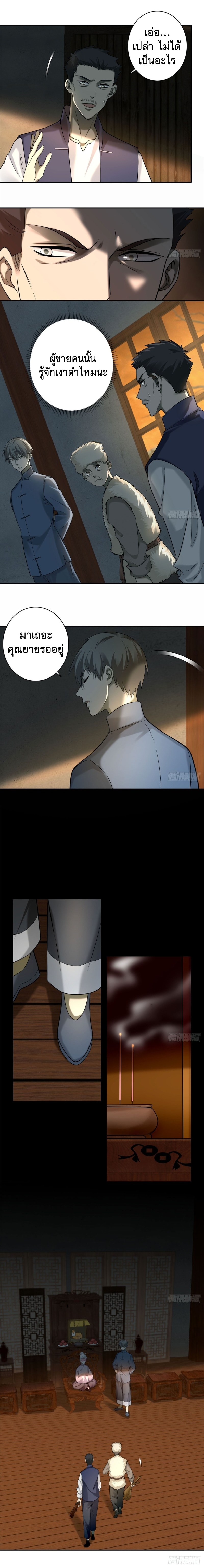 บุรุษไปรษณีย์ไม่จำกัด ตอนที่ 75 หน้า 3