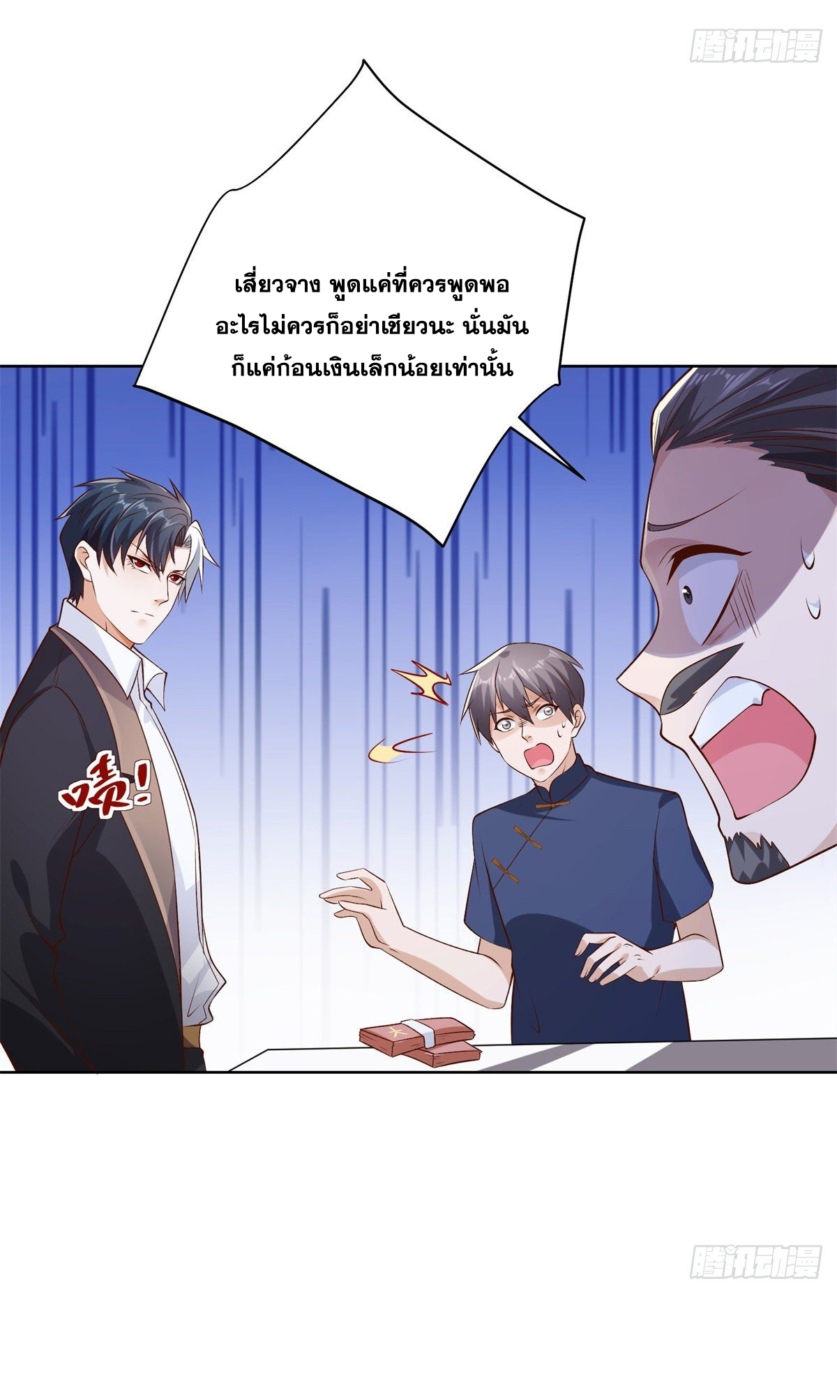 Arch villain วายร้ายระดับเทพ ตอนที่ 17 หน้า 14