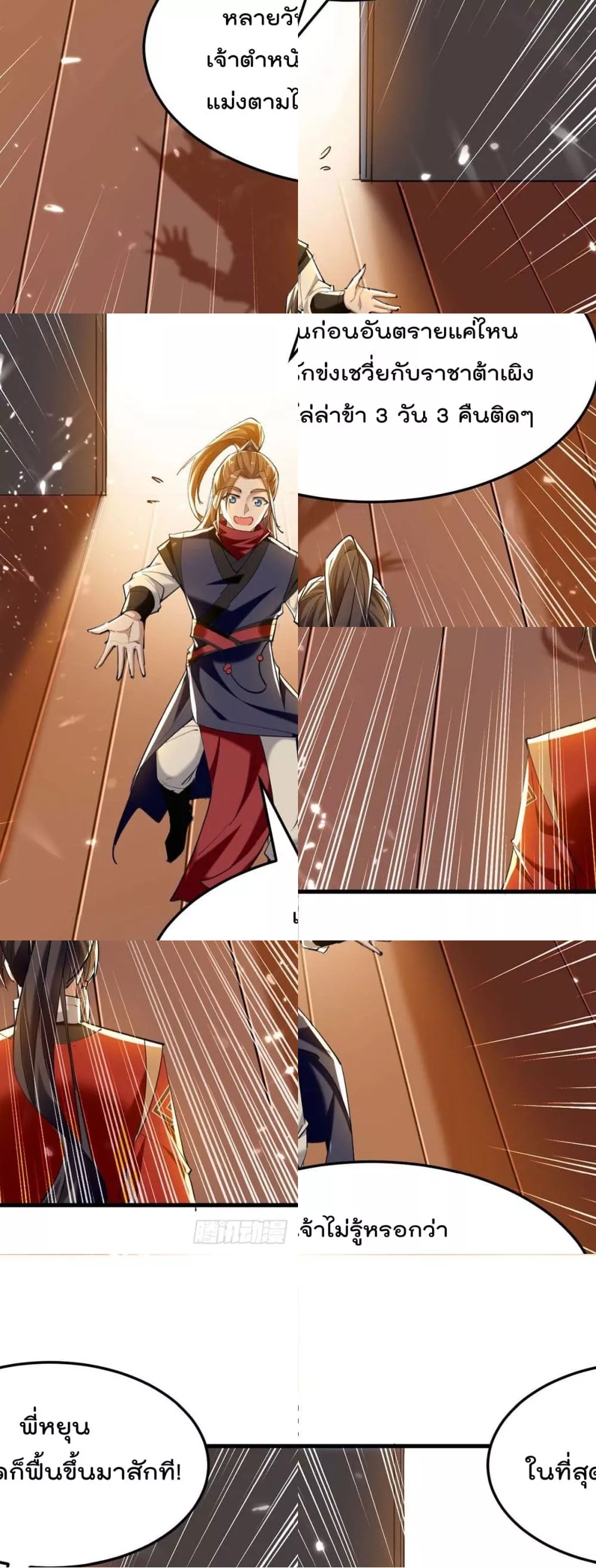 การกลับมาของจักพรรดิ์ ตอนที่ 275 หน้า 21