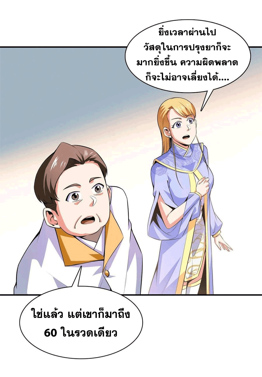 Library Of Heaven's Path ตอนที่ 165 หน้า 38