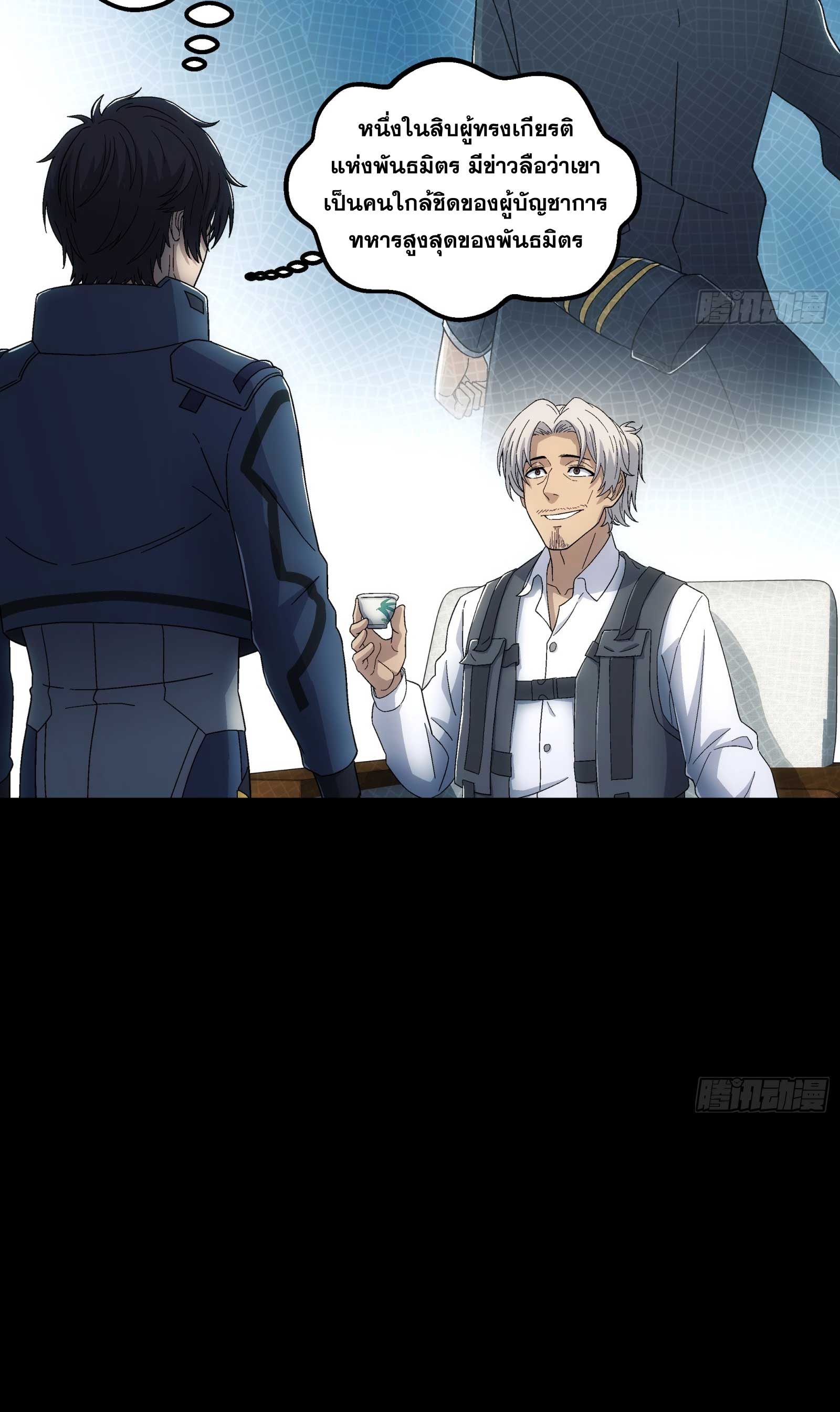 Steel Covenant ตอนที่ 20 หน้า 6