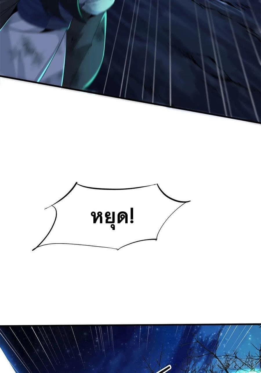 ระบบปลดล็อก มังกรทมิฬ  100,000 ปี ตอนที่ 21 หน้า 2