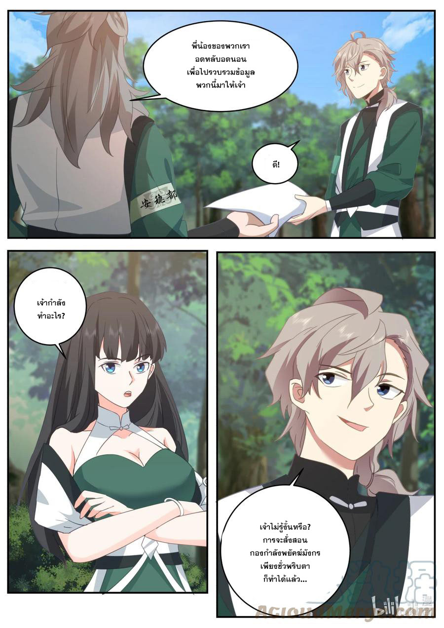 เทพสายฟ้า ราชาสงคราม ตอนที่ 748 หน้า 5